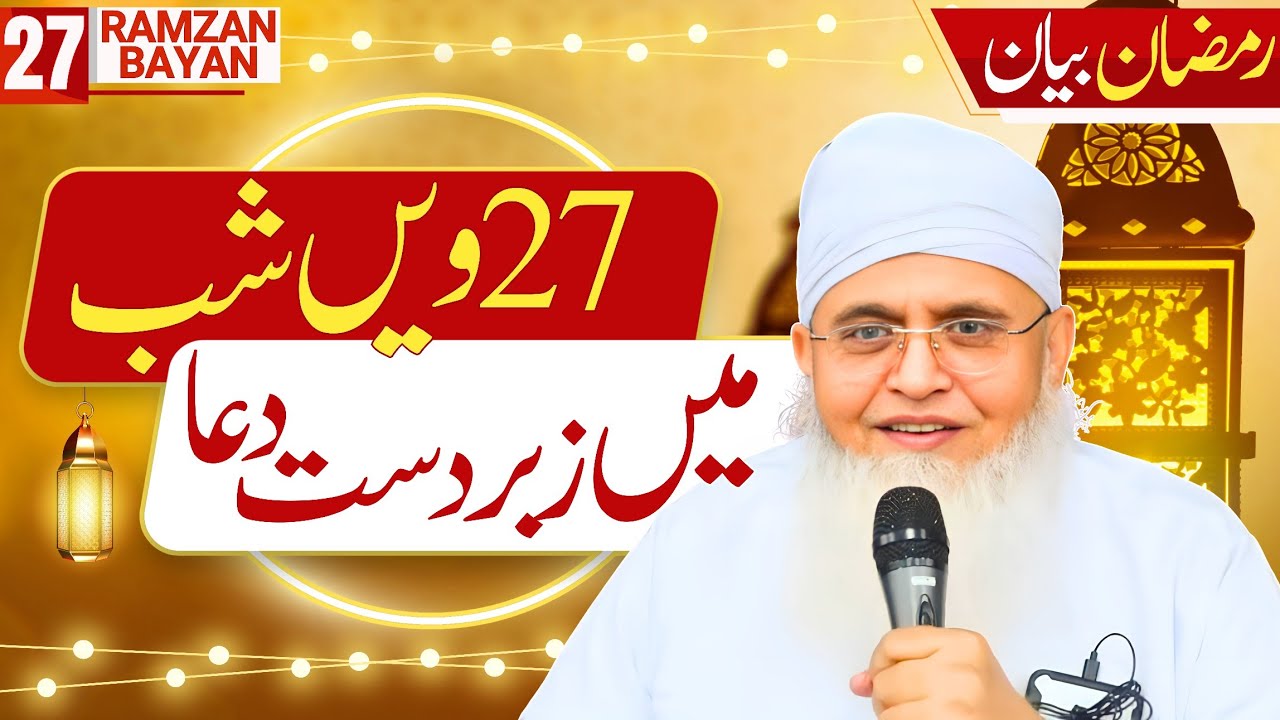 Shab E Qadr Special Bayan & Emotional Dua | 27 Night Dua | Shab E Qadr Dua Maulana Yunus Palanpuri