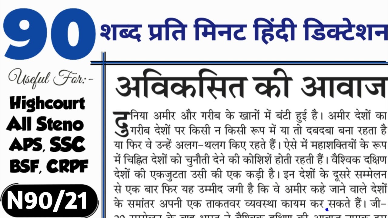Hindi dictation 90 wpm | 90 wpm hindi dictation | Uppsc aps shorthand dictation | aps Steno