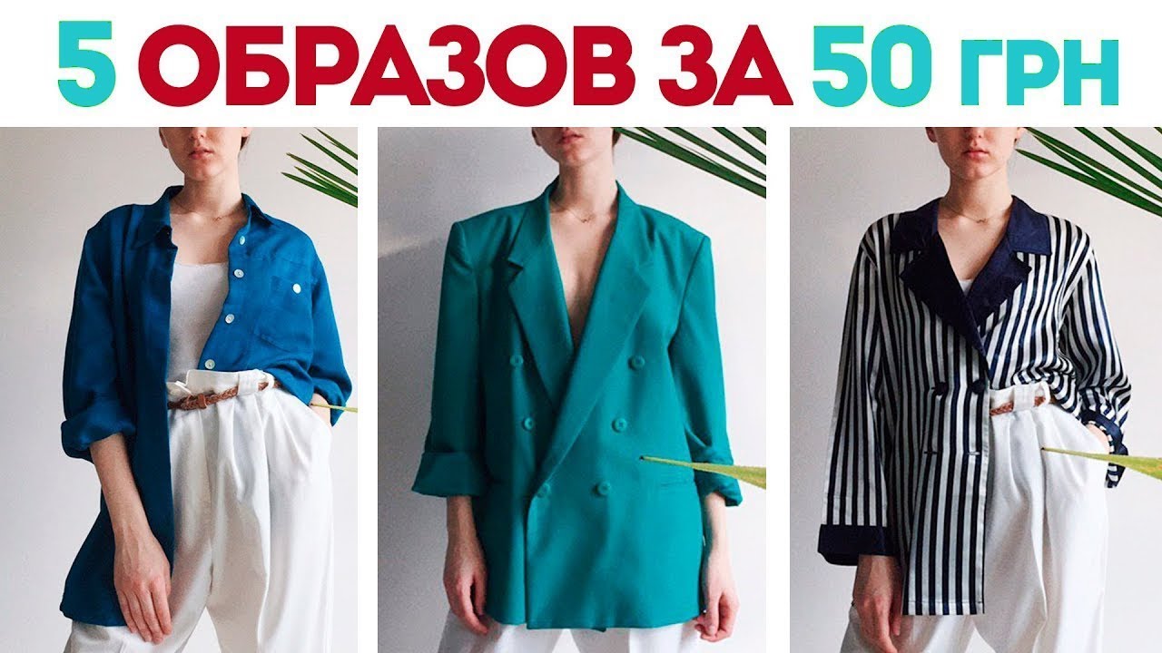 МОИ ПОКУПКИ В СЕКОНД ХЕНДЕ | ВСЕ ПО 5 ГРН | ИДЕАЛЬНЫЕ БРЮКИ