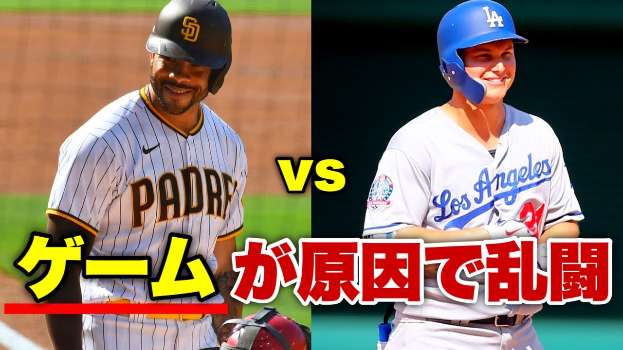 【MLB】史上最も幼稚な乱闘原因について真面目に解説