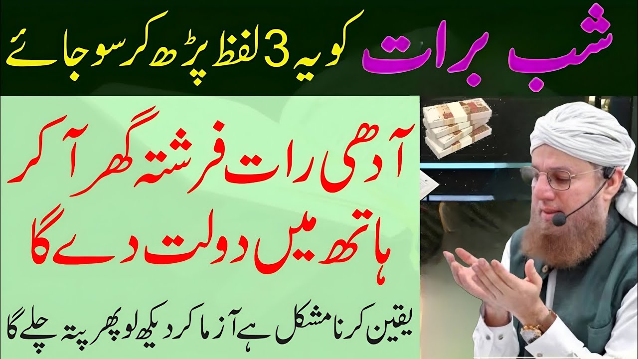 Shab e barat Ye SURAH parh Kar So jaye || Rizq Dolat Ka Khas Powerful Wazifa Habib attari Speech 