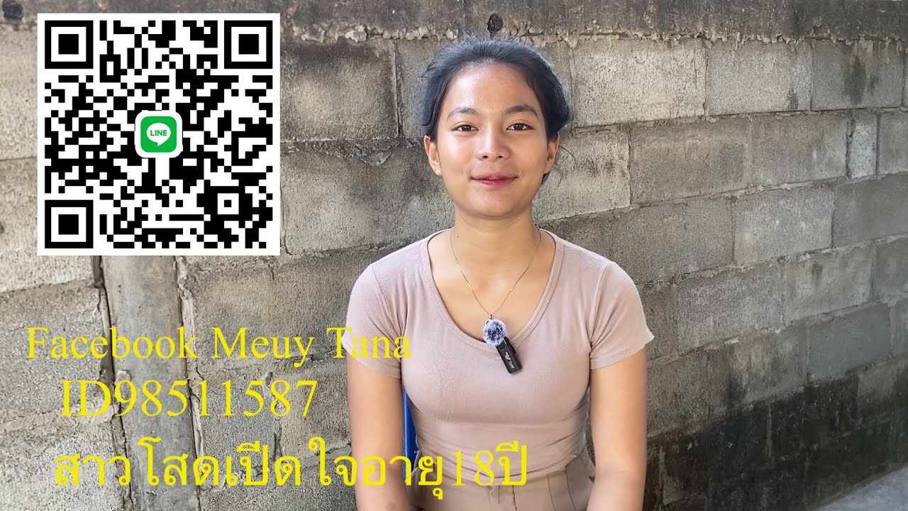 24 มกราคม ค.ศ. 2026 น้อง น้ำฝนอายุ 18 ปี เปิดใจ พร้อมไปอยู่ที่ไปด้วย #สาวเหมย บ้านป่า