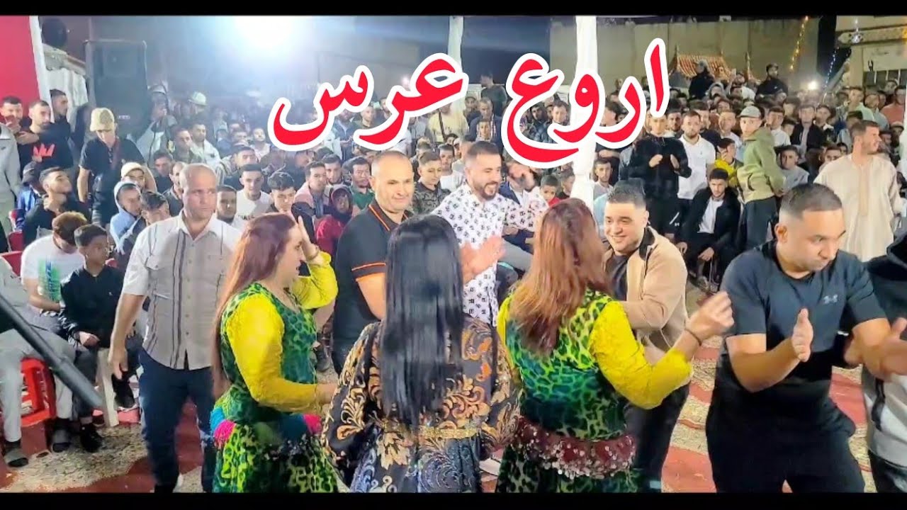 شاهدو افضل عرس محمد المساري والمجموعة  مع ناس طنجة (ديموس)
