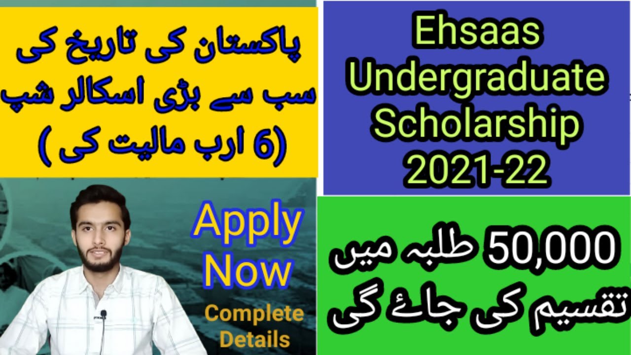 Ehsaas Scholarship Program 2021||Eligibility Criteria||How to Apply?||Complete Details