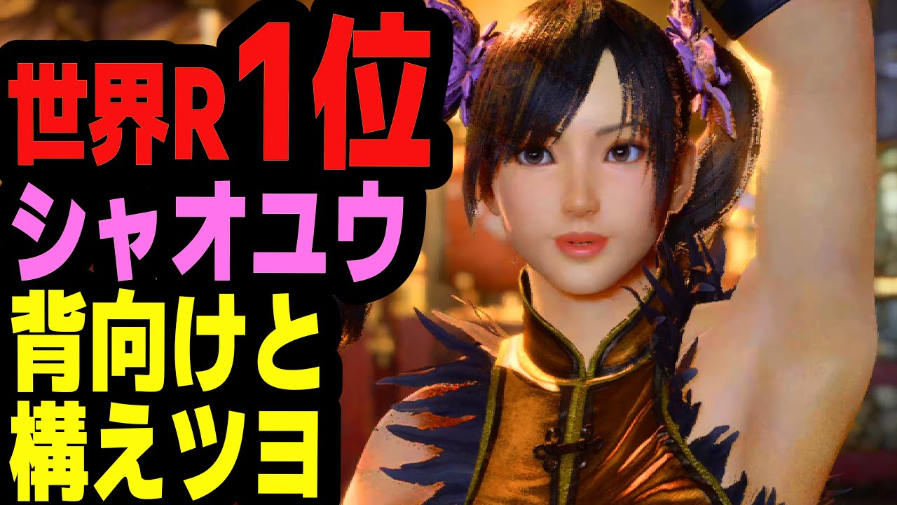 【鉄拳8】 世界ランク1位シャオユウ 背向けと構えツヨ 🔥 破壊神肆 シャオユウ vs 破壊神弐 エディ 🔥 ver2.8.1 Tekken8 HDR