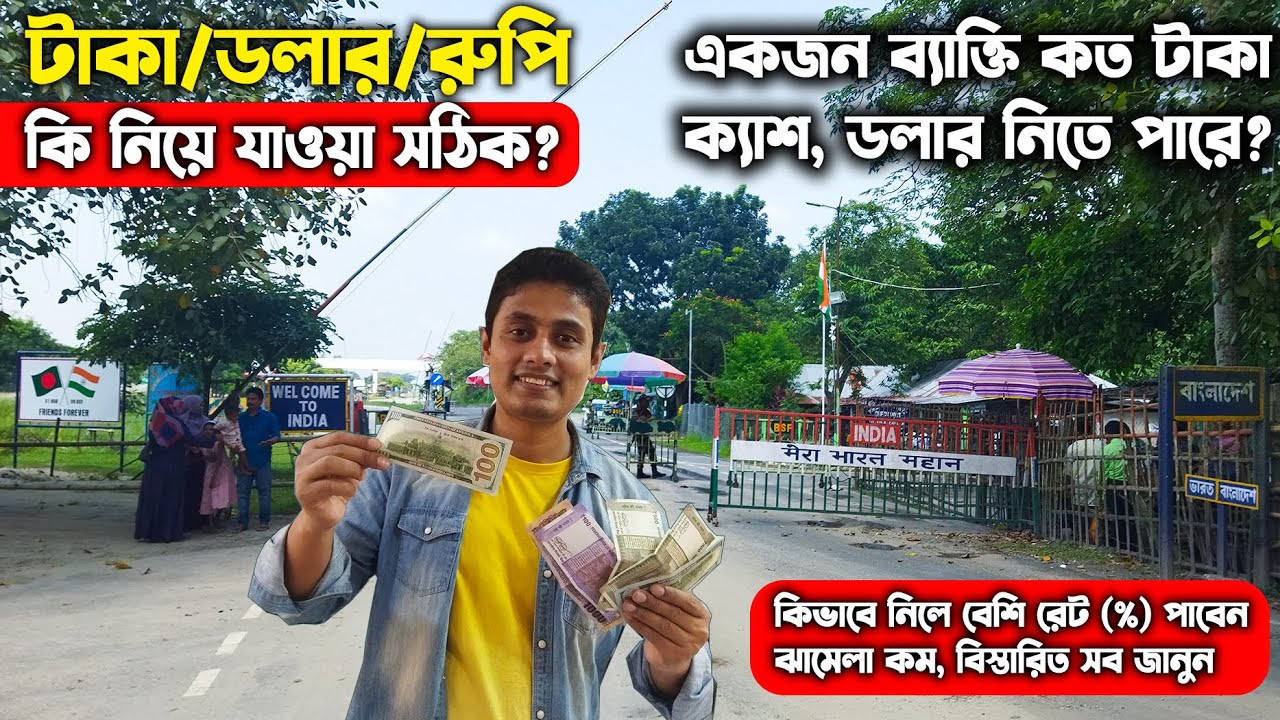 Taka Dollar or Rupee | ভারত ভ্রমণে টাকা, রুপি না ডলার নিয়ে যাবেন | Bangladeshi Taka To Indian Rupee