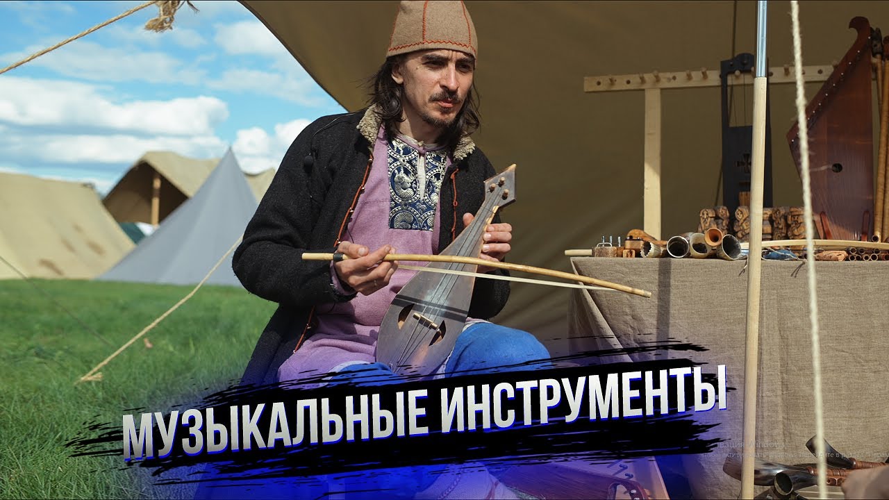 Как звучали славянские и скандинавские музыкальные инструменты викингов и Древней Руси. Секира