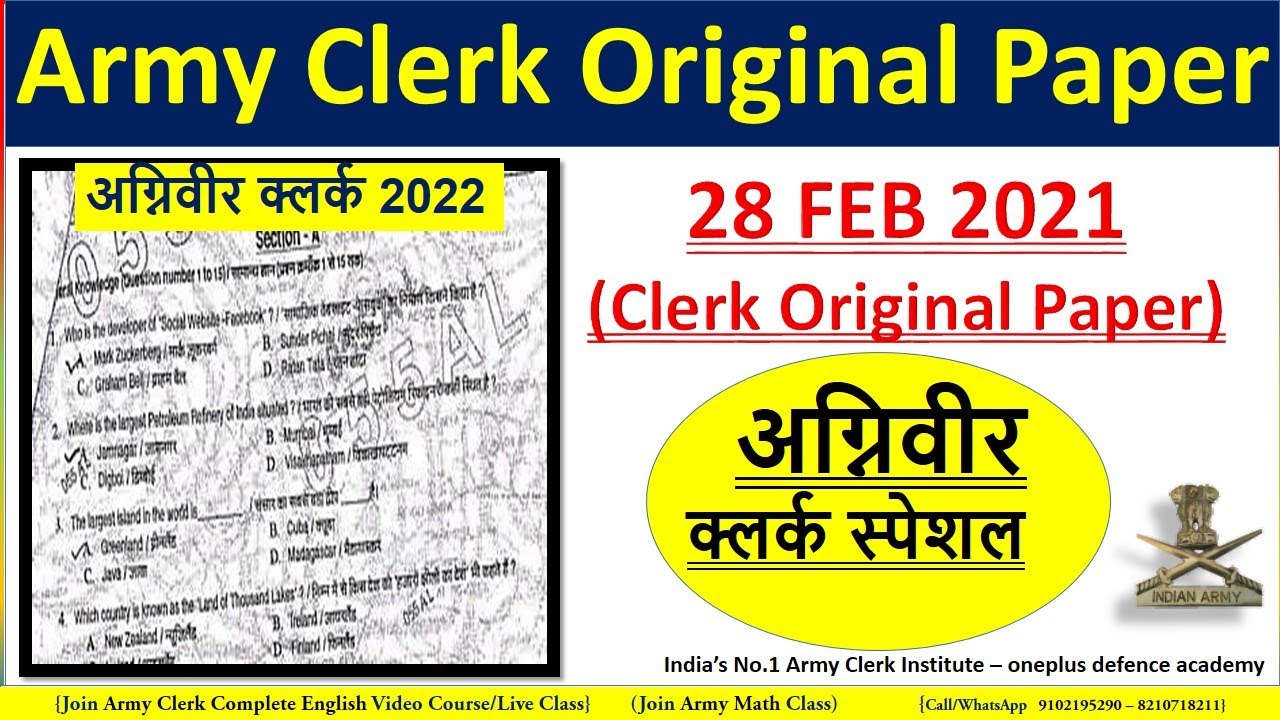 ARMY CLERK ORIGINAL QUESTION PAPER - 28 FEB 2021 || AGNIVEER CLERK SPECIAL 2022 || ARMY CLERK PAPER
