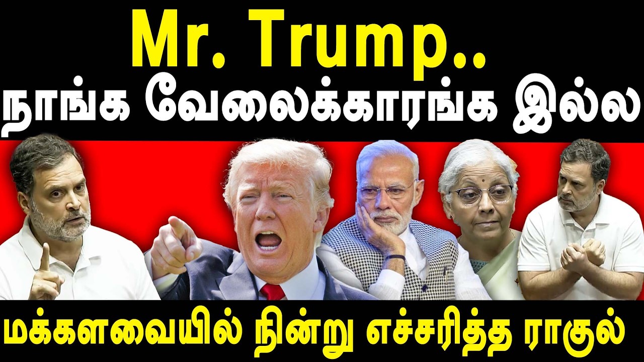 LoP Rahul Gandhi vs Donald Trump - Rahul Gandhi parliament speech on Trump & Modi | Nirmala