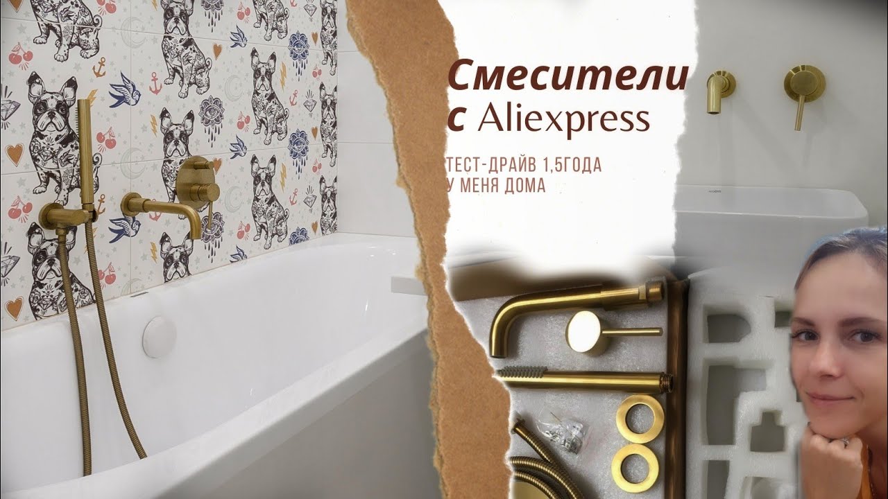 Сантехника с Алиэкспресс! Тест-драйв полтора года в моей квартире