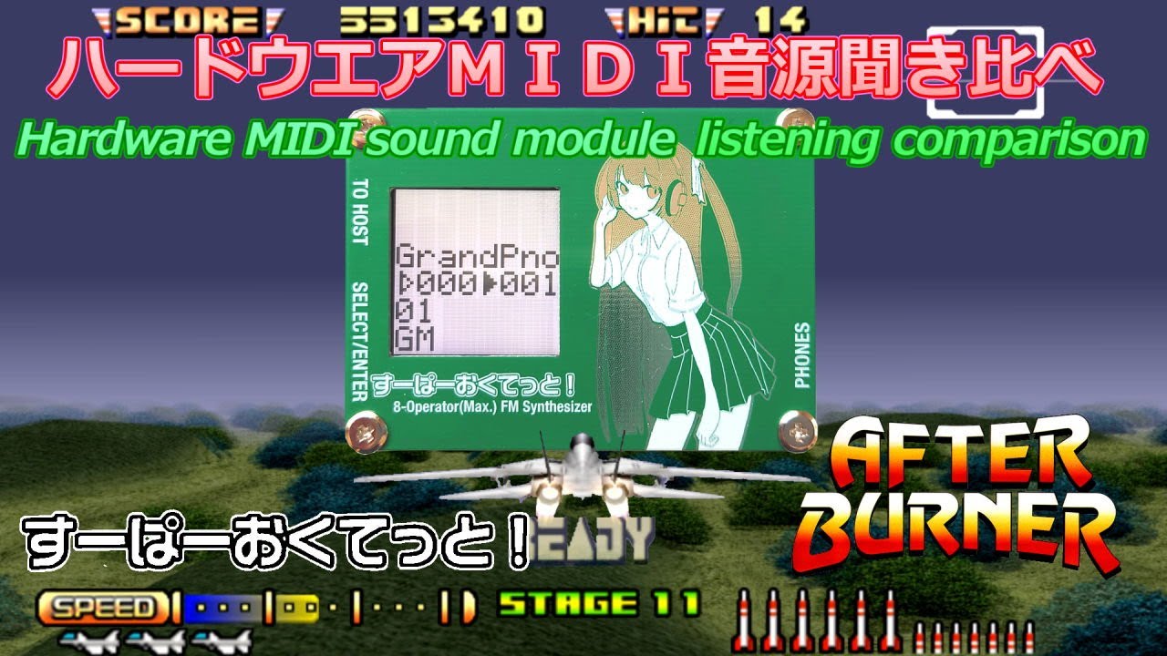 [FM音源]アフターバーナー AFTER BURNER for すーぱーおくてっと！