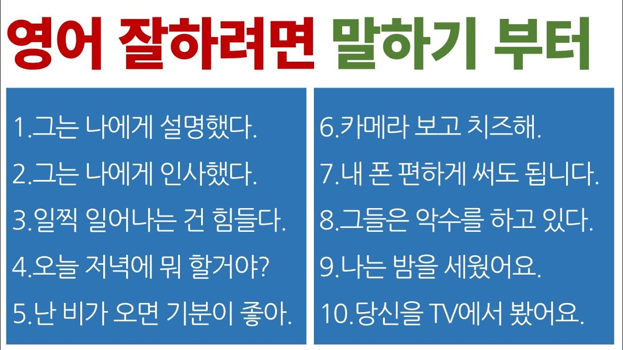 [입이 열리는 영어] 영어 말하기에 최고!! 기초 영어 읽히기 / Bones English