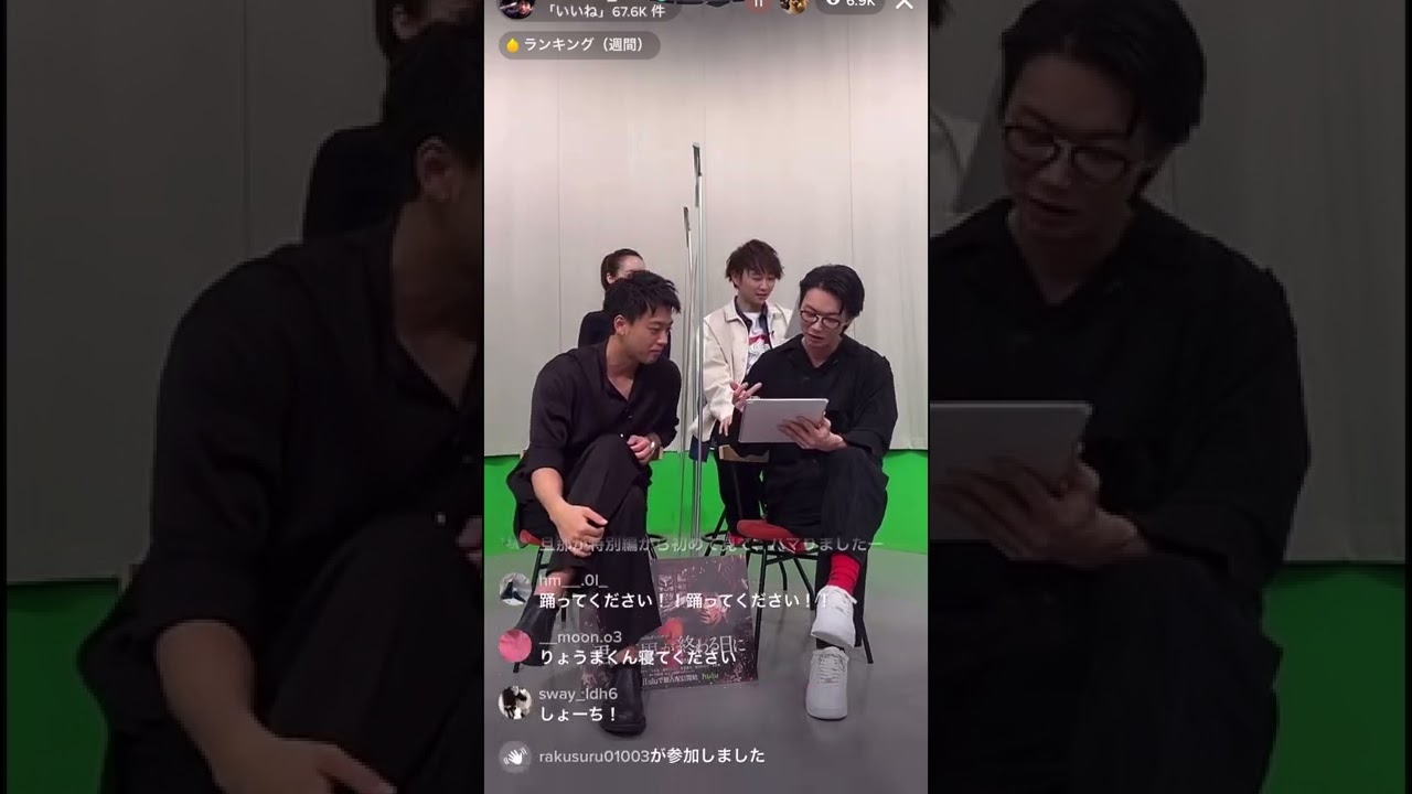 君と世界が終わる日に 特別編 ウォッチパーティー&アフタートークライブ #竹内涼真 #笠松将 #飯豊まりえ #須賀健太