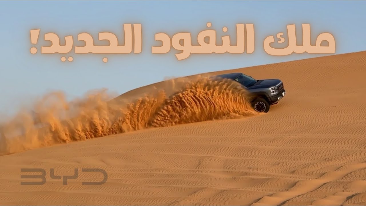 تجربة تفصيلية بي واي دي شارك 6 الجديد 2026