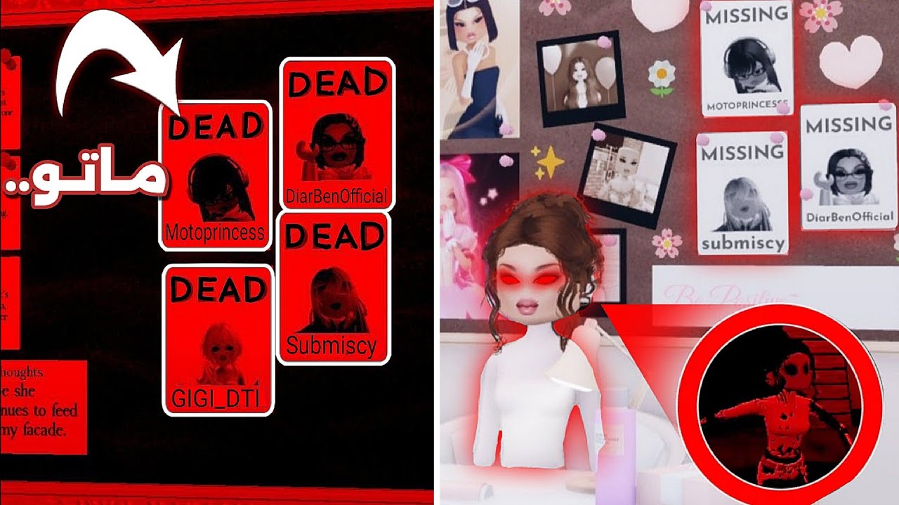 أخيراً⁉️وجدت لانا المخـ.ـتفية😨 مـ.ـوت المفقودين في🚫dress to impress || جزء4 Roblox