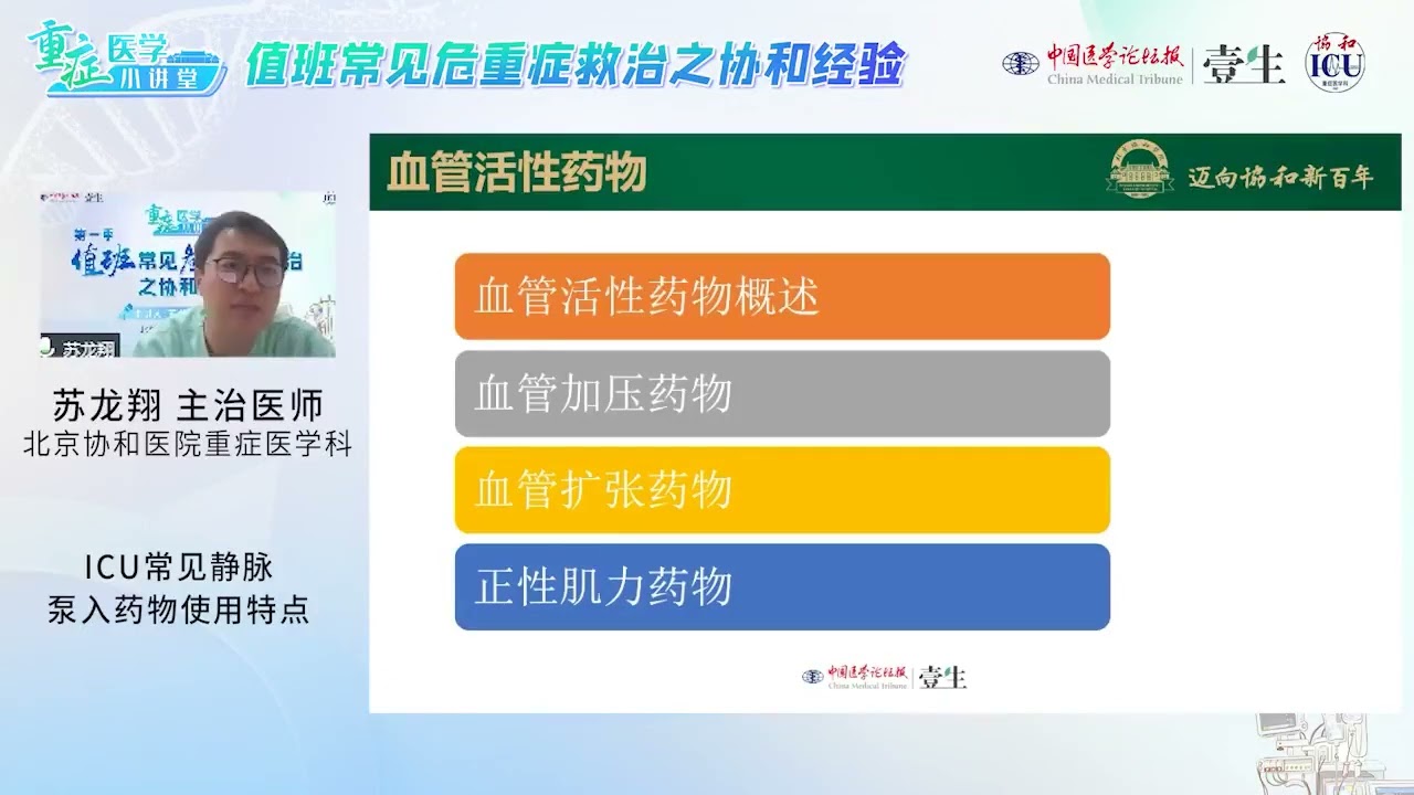 ICU常见静脉药物使用要点