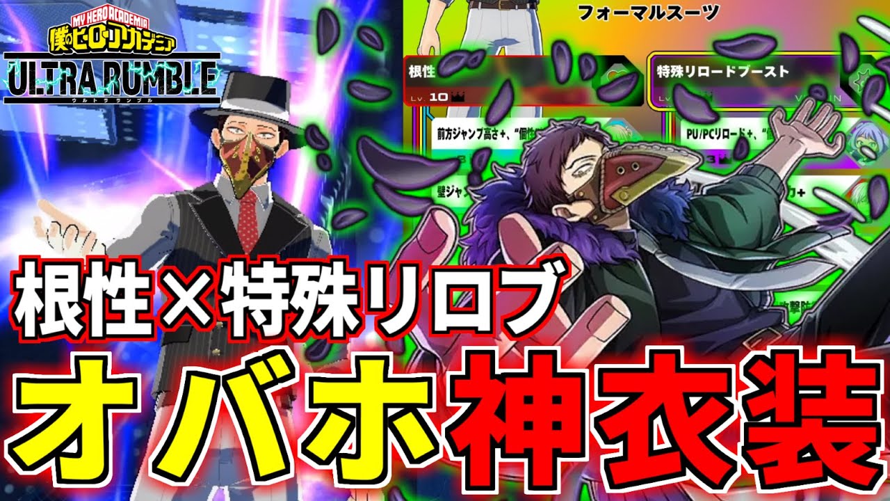 Finally Overhaul Got New Costume Match In My Hero Ultra Rumble