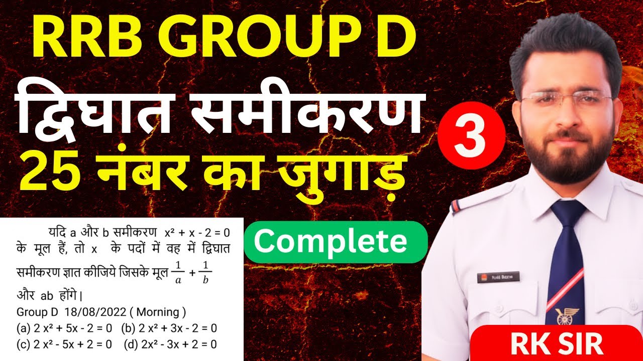 RRB Group D Maths Classes 2025 | Quadratic equation| Group D Maths Class | RK SIR KOTA
