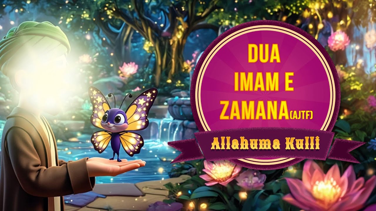 Dua Faraj for Kids | Dua for Imam Mahdi (A.S)