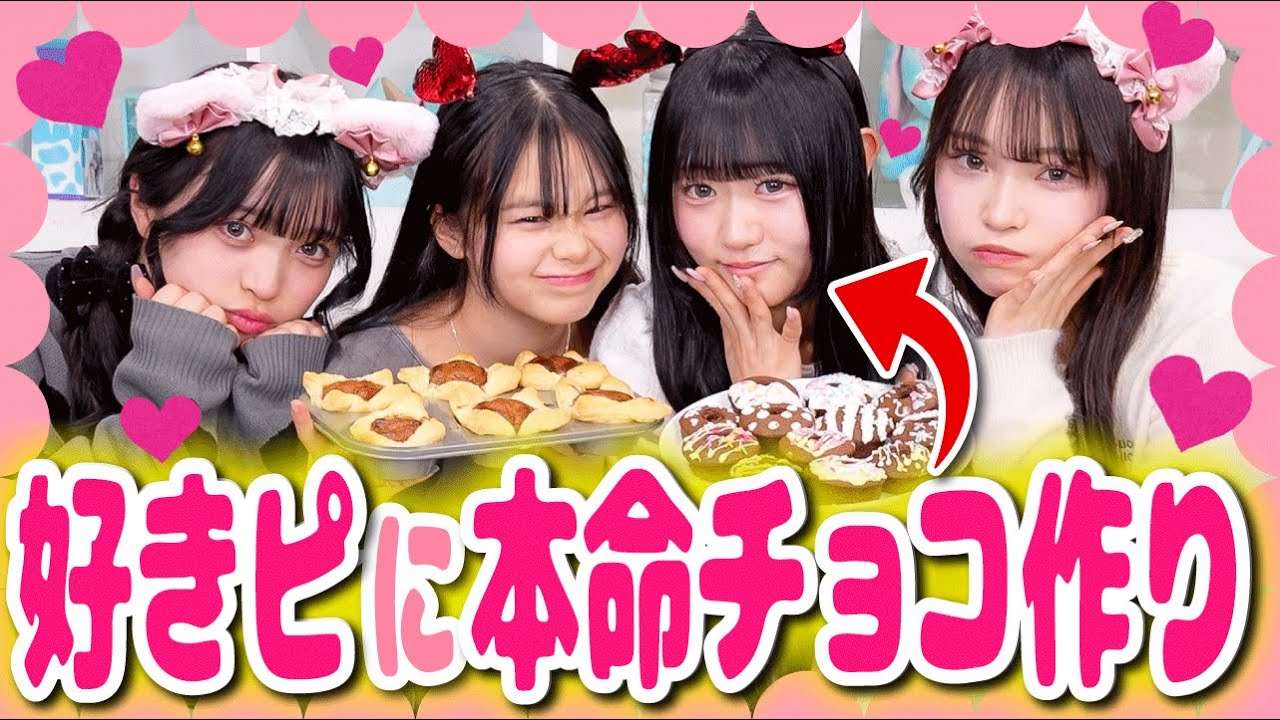 もうすぐバレンタイン💞先輩の本命チョコ作りを後輩がお手伝い⭐️