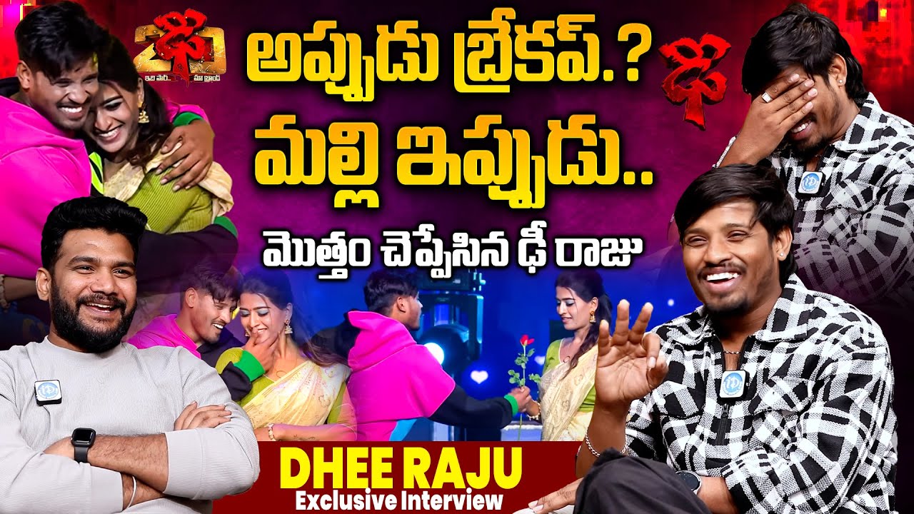 Dhee Winner Raju Emotional Interview With Anchor Shiva | Raju Emotional Words | iD Talkies