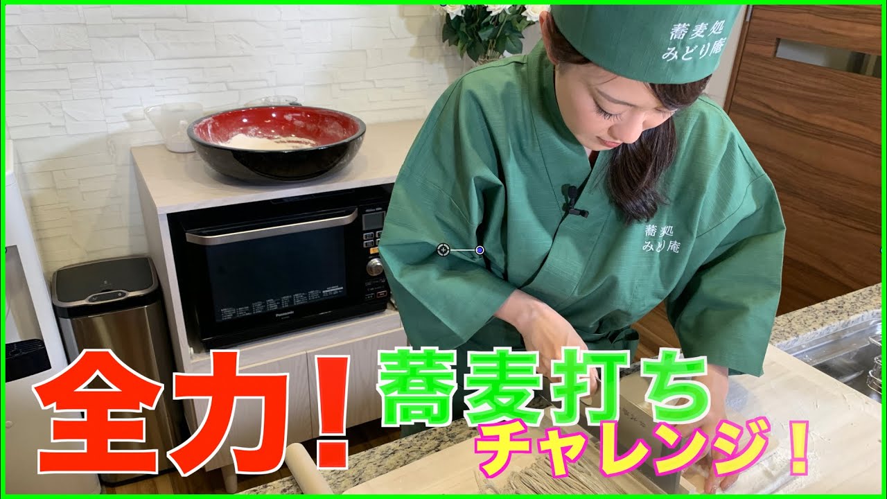 全力！蕎麦打ちチャレンジ