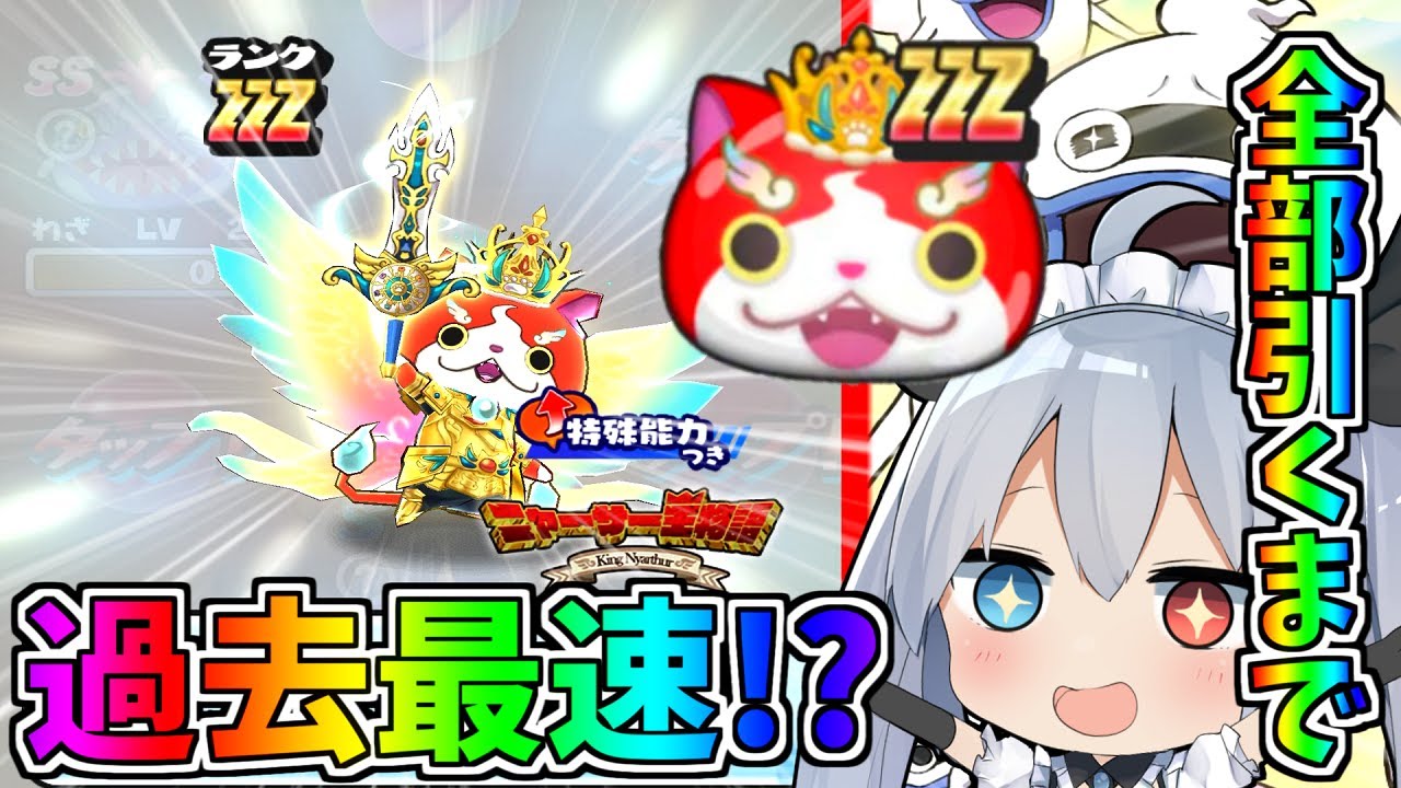 過去最速!?全部出るまで終われません！【ぷにぷに】【ゆっくり実況】