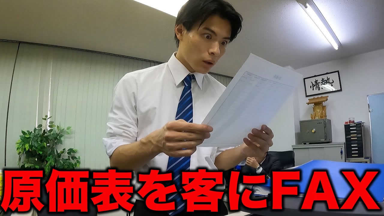 間違えて客に見せては行けない資料をFAXで誤送信してしまった日の営業【あるある】