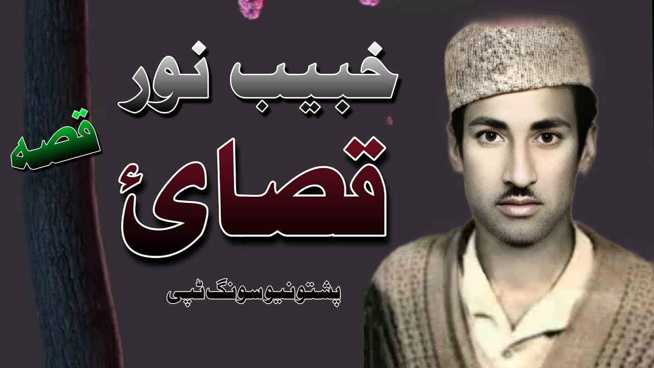Habib Nor Qessa Qassab pashto new song Tappay Misriy pashto qisa 