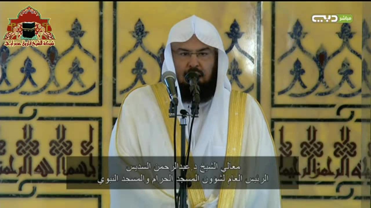 خطبة وصلاة الجمعة للشيخ السديس من جامع زعبيل الكبير في دبي 9 رمضان 1436هـ