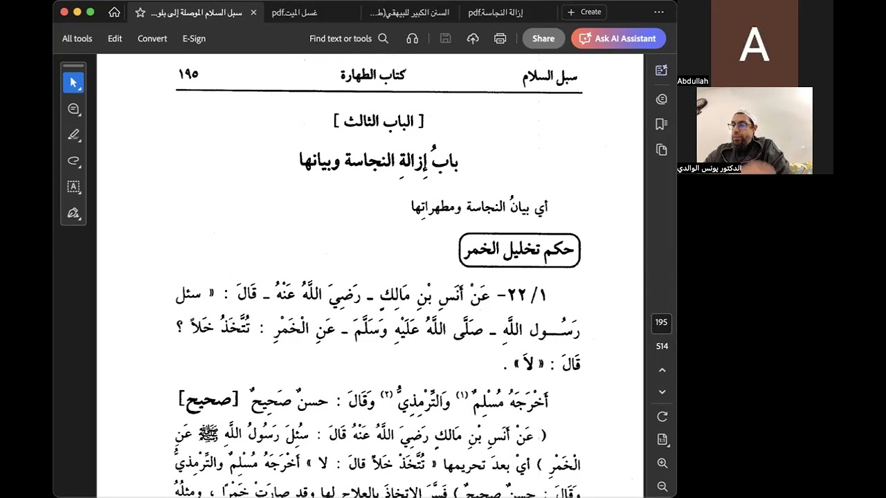 شرح سبل السلام 57: طهارة شعر الآدمي المنفصل عنه حيا وميتا وحكم بيعه و الانتفاع به