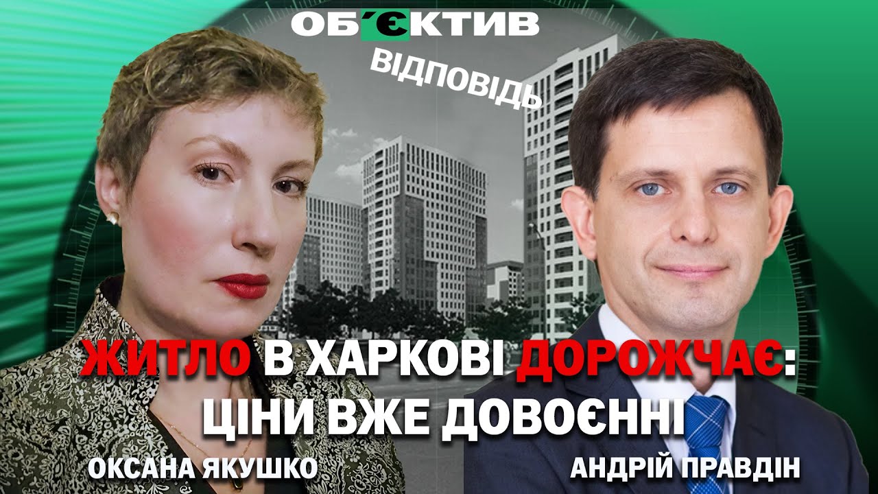Ціни на житло в Харкові у 2026 році сягнули довоєнних, каже експерт з нерухомості Андрій Правдін