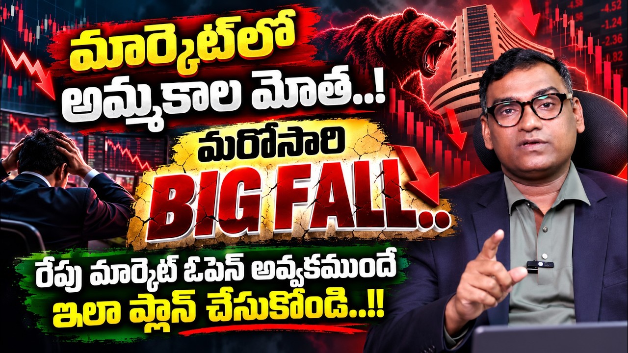 🚨BIG FALL ALERT! - Tomorrow Stock Market Analysis | Best Shares to Invest Now.? | SumanTV Finance