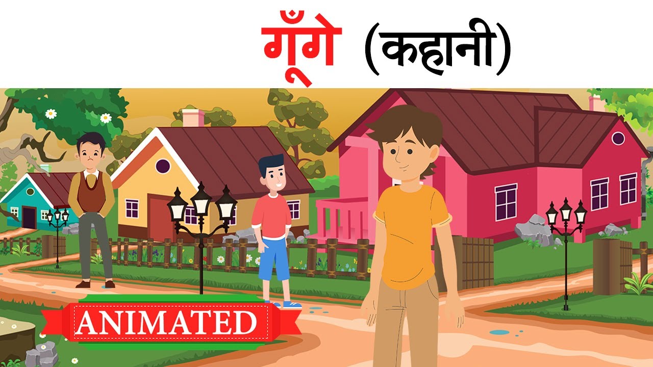 Gunge class 11 hindi | Animation | Explanation | Summary