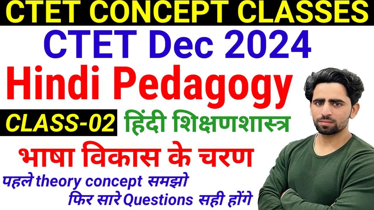 CTET Hindi Pedagogy Class-2 | Concept | CTET Preparation | CTET Classes 2024| CTET Form Fill Up 2024