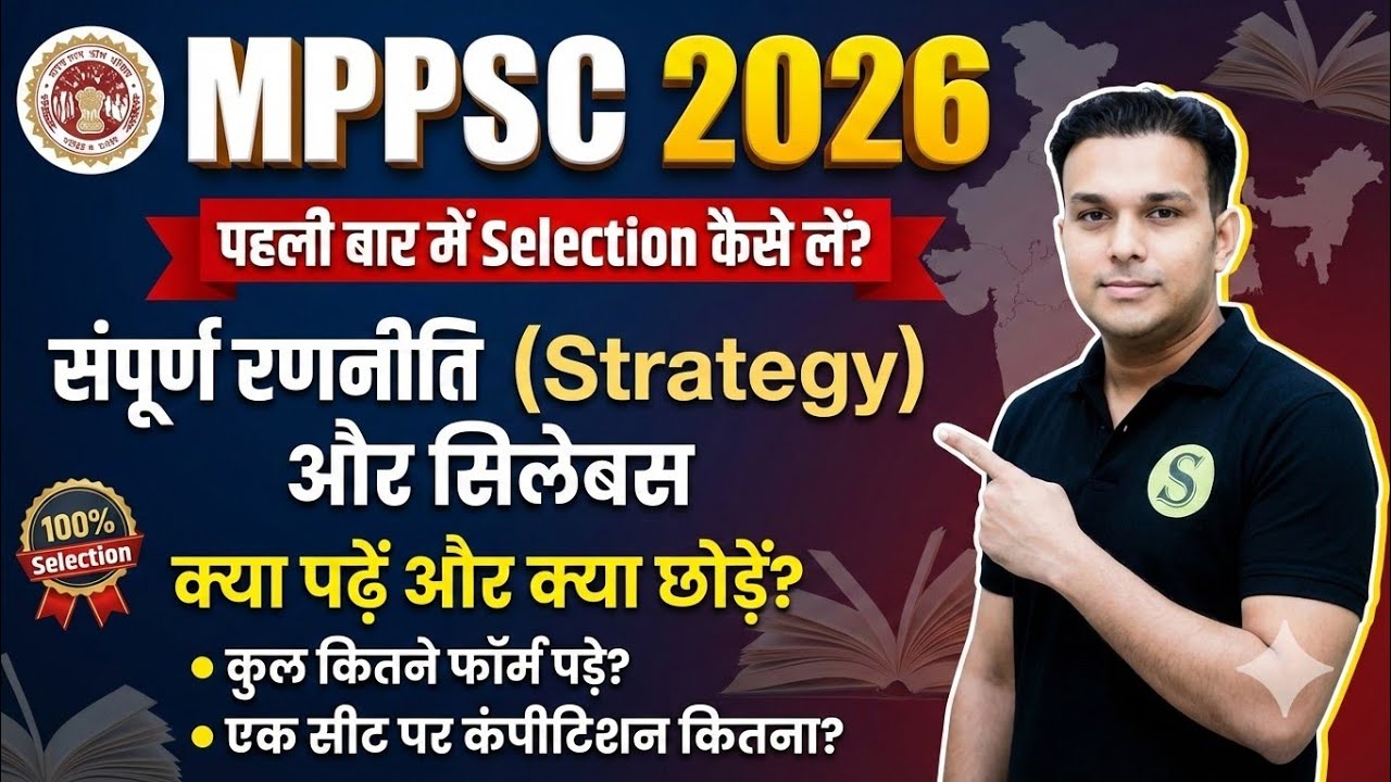 MPPSC 2026 में कितने आवेदन? | एक सीट पर कितना मुकाबला? BEST Selection Strategy PREVIOUS YEAR CUTOFF