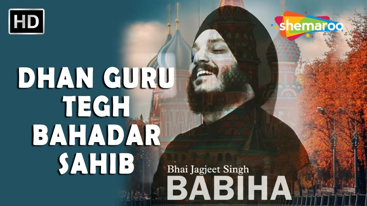 Dhan Guru Tegh Bahadar Sahib - ਧੰਨ ਗੁਰੂ ਤੇਗ਼ ਬਹਾਦਰ ਸਾਹਿਬ - Naam Simran - Bhai Jagjeet Singh Babiha