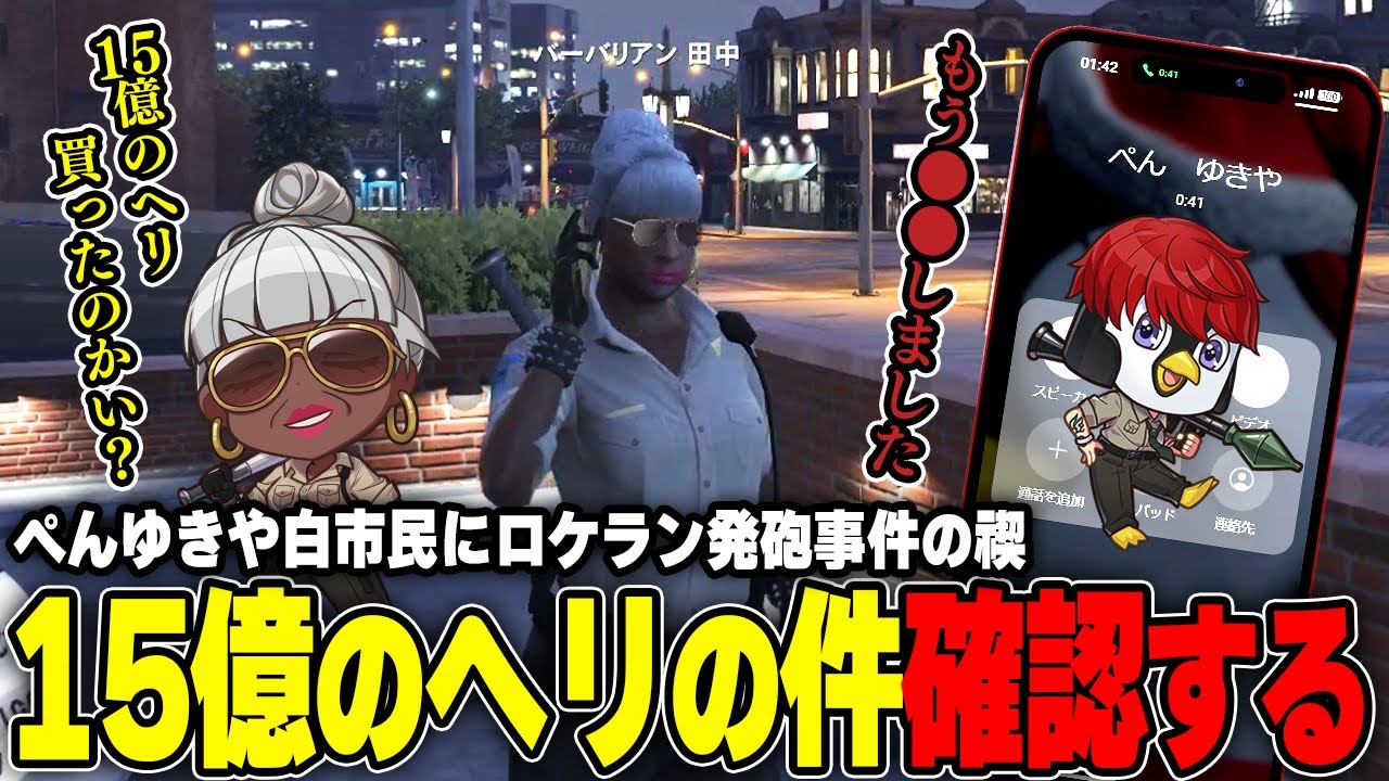 【#ストグラ】ロケラン打ち込みの禊終了！？もう一発撃ち込むことを提案するバーバリアン田中