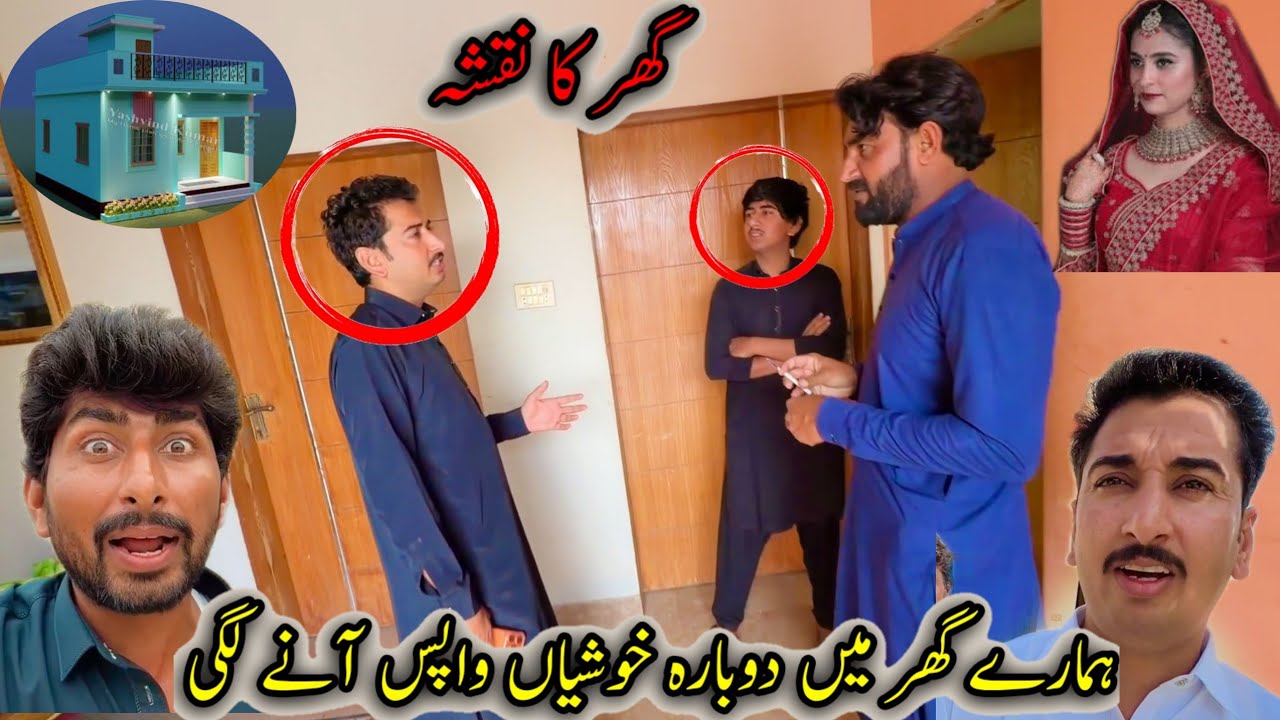 Hamare ghar dobara phir khushiyan wapis anay lagi🤪🤪