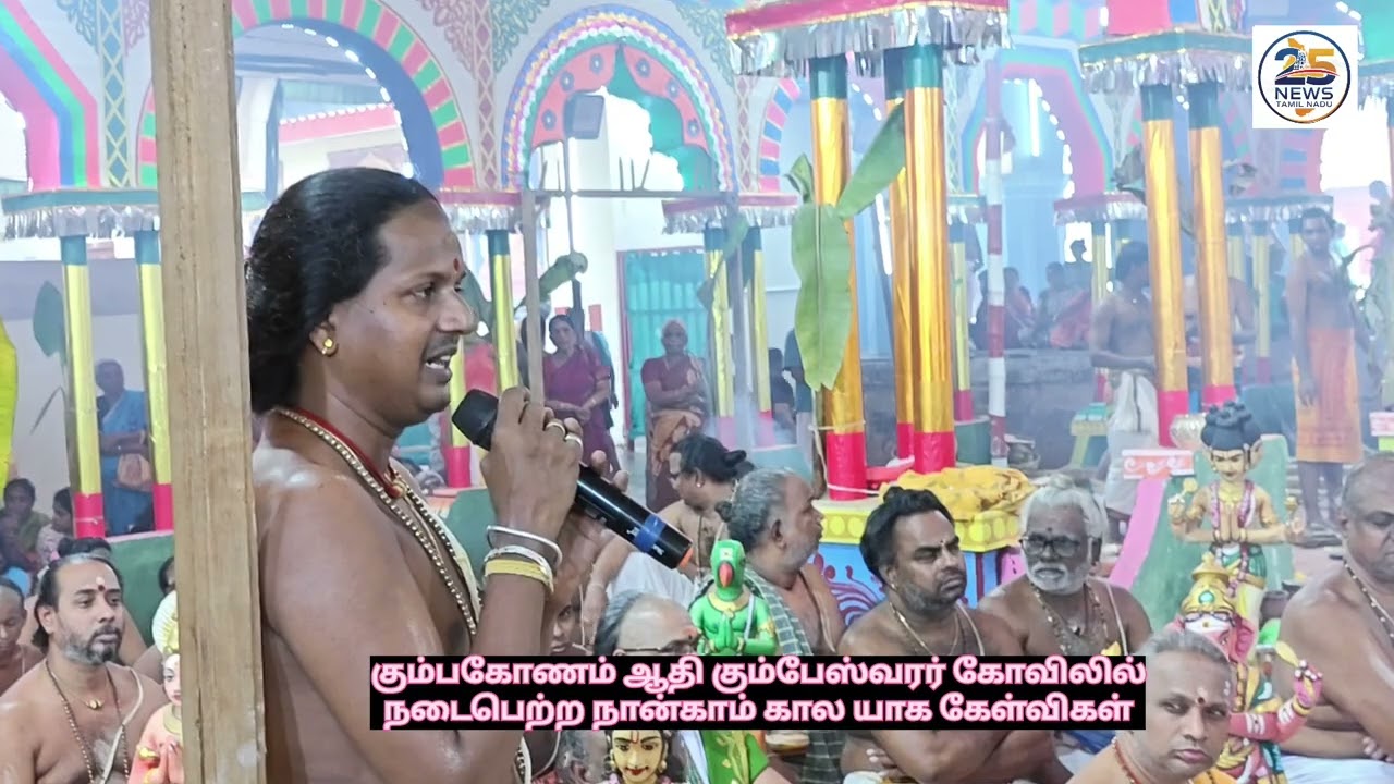 #பிரம்மாண்டமாய் கொட்டும் மழையில் நடைபெற்ற யாகசாலை பூஜை# ஆதி கும்பேஸ்வரர் கோவில் கும்பகோணம் 
