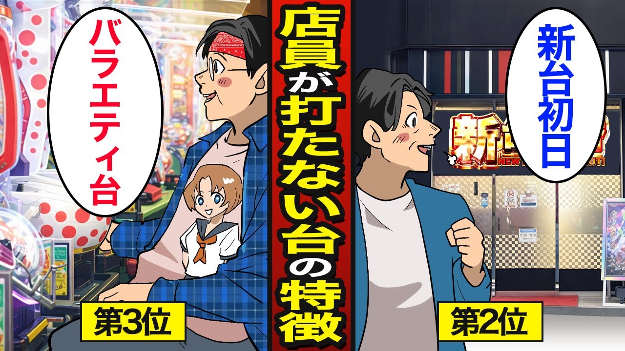 【漫画】パチンコ店員が打たないパチンコ台の特徴5選。パチンコで人生狂う…【メシのタネ】