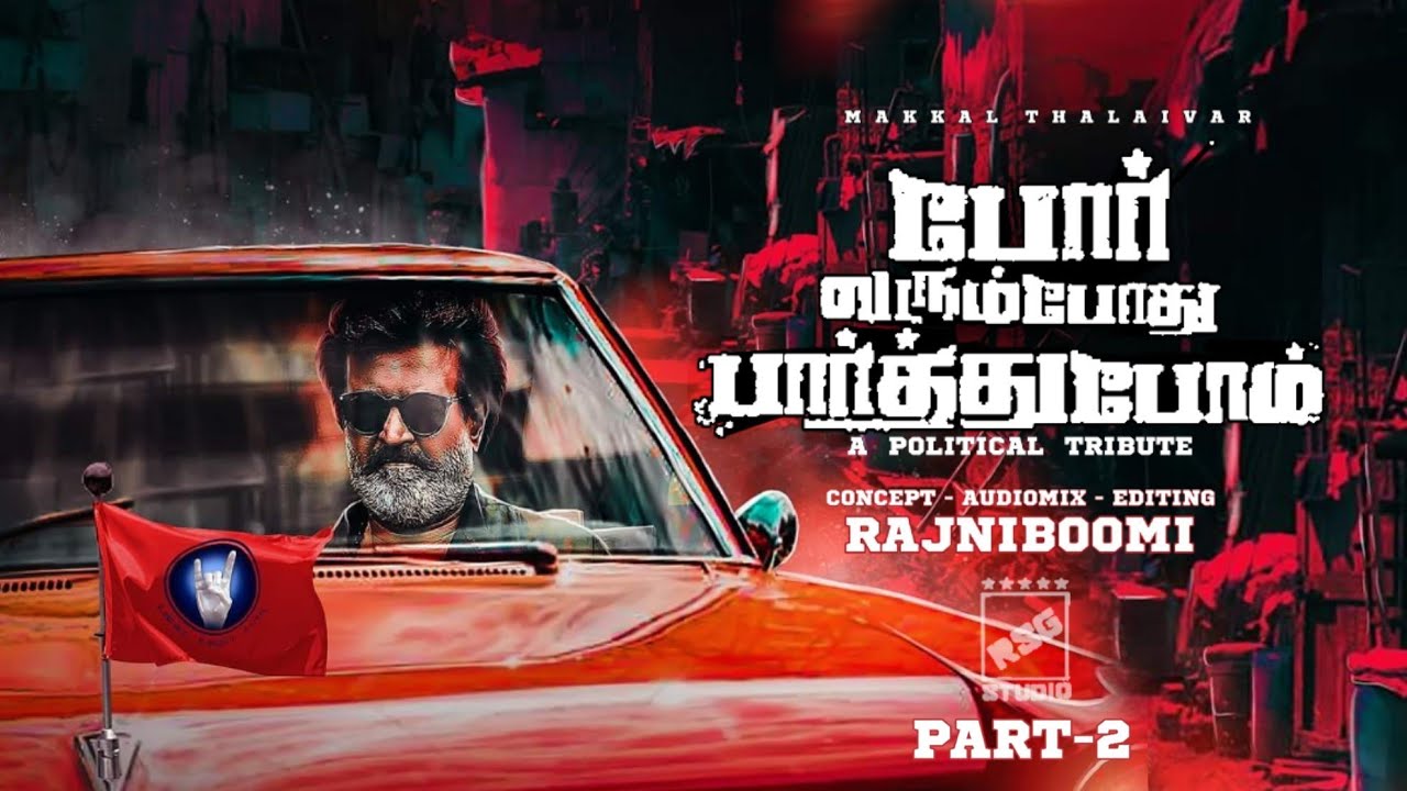 Porr Varumpothu Parthupom - Official Editical Film | Thalaivar Rajinikanth | Rajniboomi | Rsgstudio