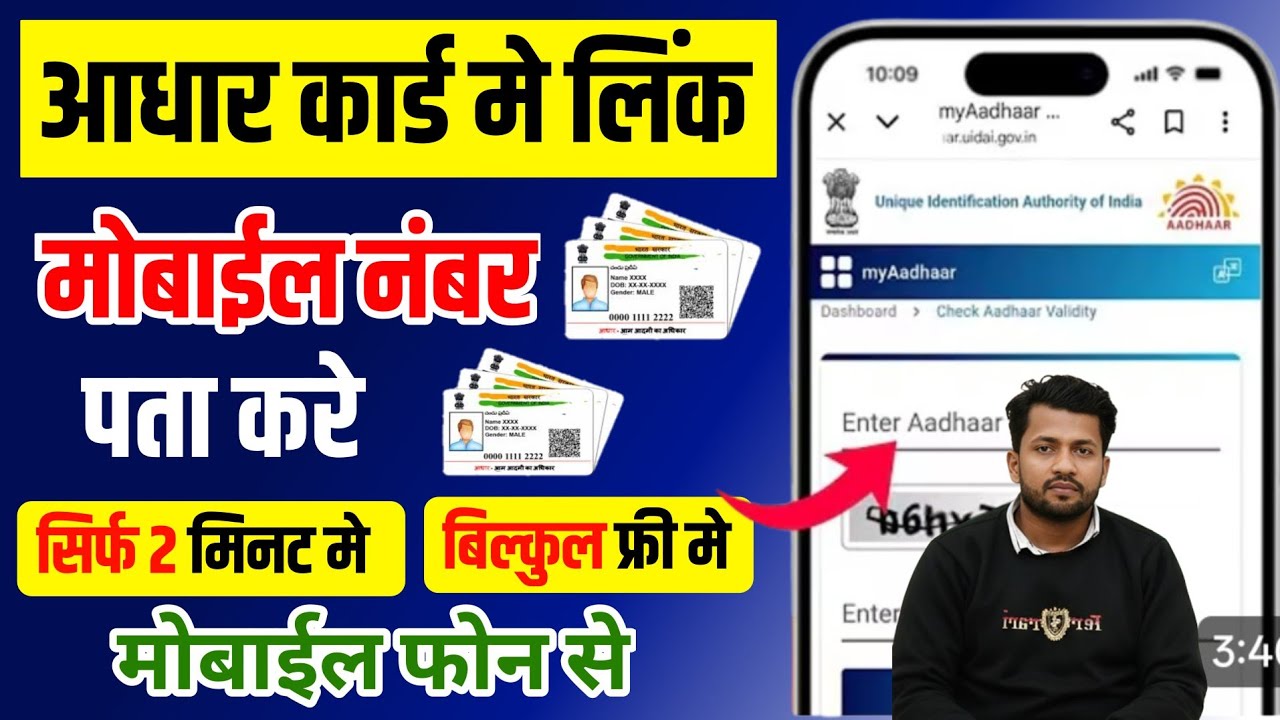 आधार कार्ड मे कौन सा मोबाईल नंबर लिंक है कैसे चेक करे adhar card me kaun number Link sujeettechpoint