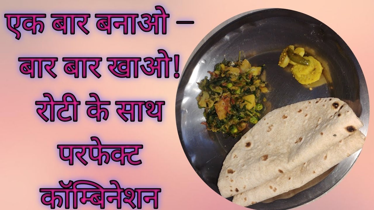 सर्दियों की स्पेशल आलू मेथी मटर – एक बार बनाएं, बार-बार खाएं || Aloo Methi Matar  Perfect Recipe