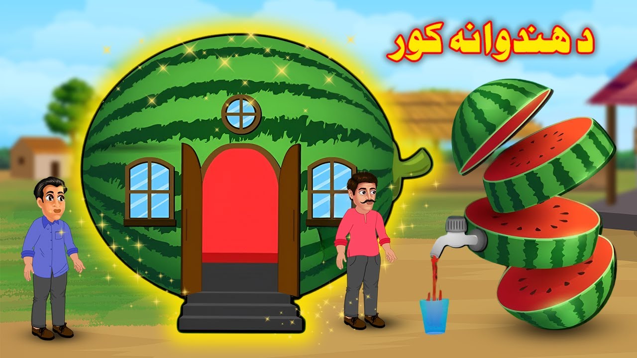 Magical Watermelon House | Pashto Moral Stories | Pashto Cartoon | Pashto Kahani  | By Buner Cartoon