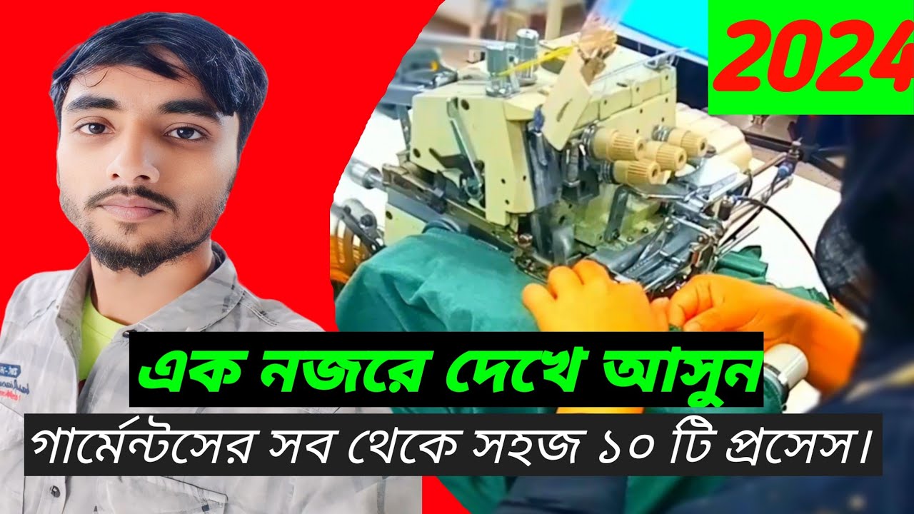 Most easy 10 work in Garments  . Easy work in garments industry.  Sewing section production line