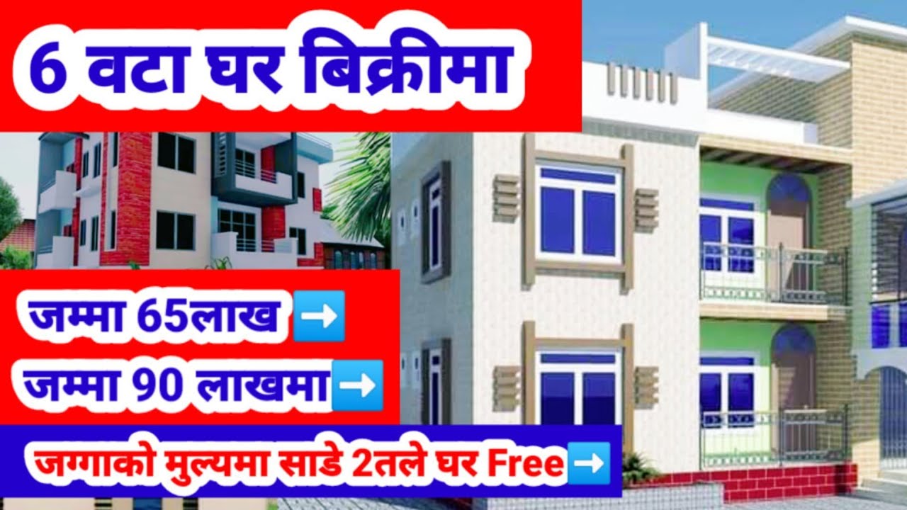 For Sale ♈️ 6 House sale 65 Lakh Loan Le Urgent  @GharjaggaKathmandu@gharjagga_kathmandu  GHAR JAGGA