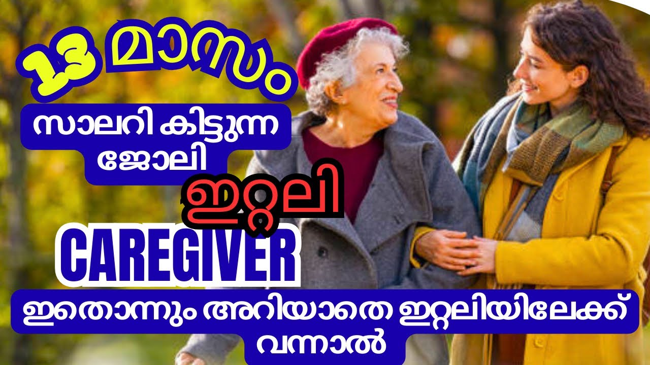 13 മാസം ശമ്പളം കിട്ടുന്ന ജോലി | Italy Caregiver Job Malayalam | Tredicesima | Italian Ruchikal |