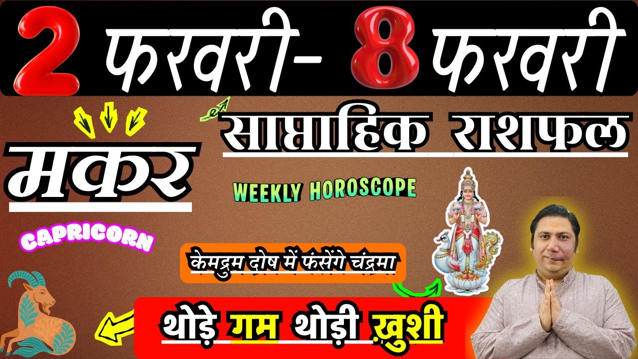 मकर राशि  | 2 – 8 february 2026 | saptahik rashifal | Makar rashi by astroguru Nikhil Capricorn 2026