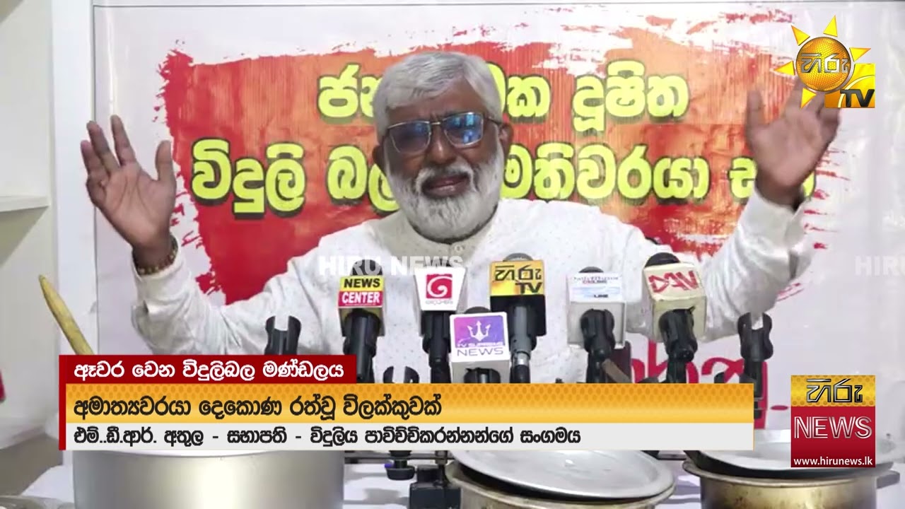 ලංවිම අහෝසියි - වෘත්තිය සමිති මළ බත කයි- Hiru News